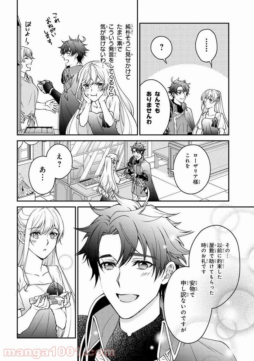 ページ 16 — 第9話