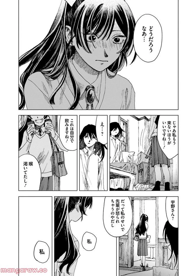 ページ 17 — 第8話