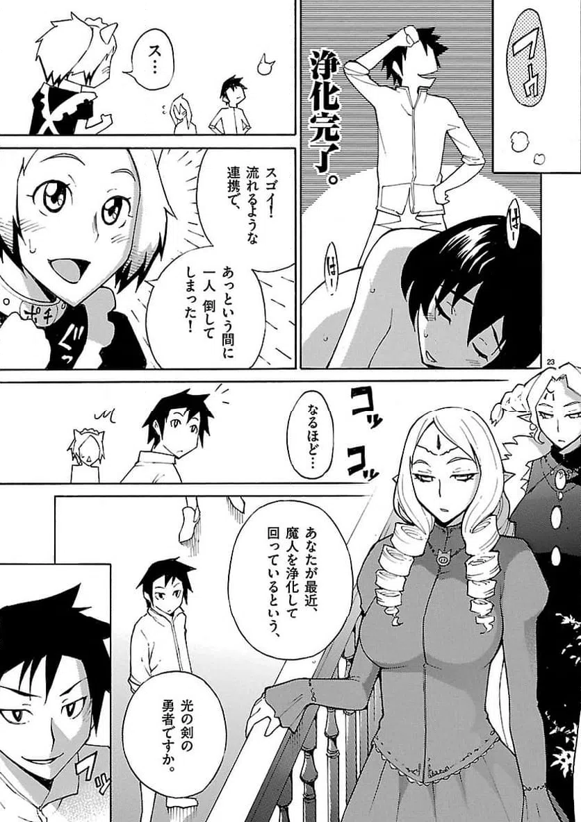 ページ 23 — 第14話