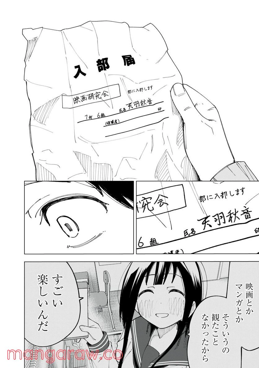 ページ 18 — 第8話