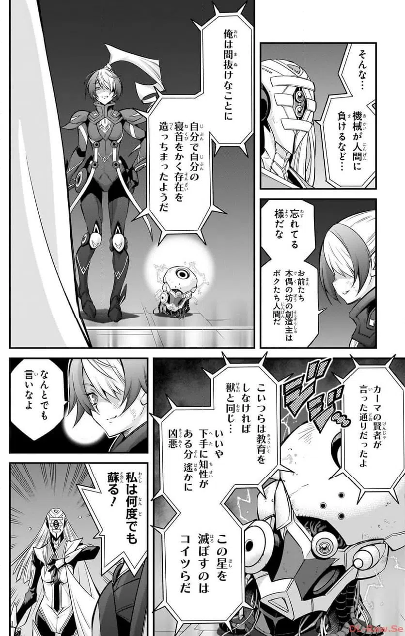 ページ 18 — 第12話