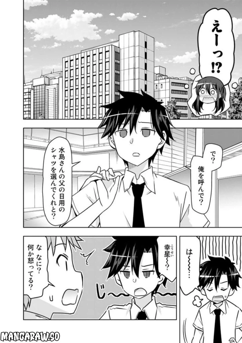 ページ 6 — 第23話