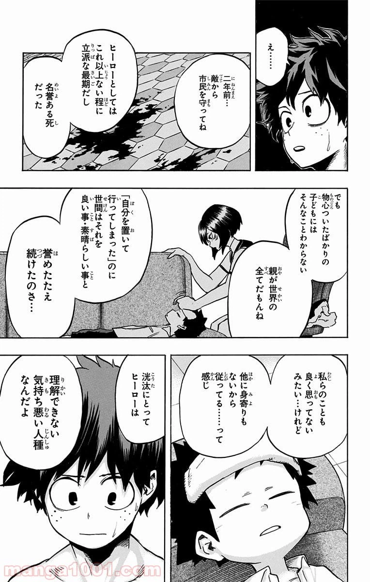 ページ 13 — 第71話