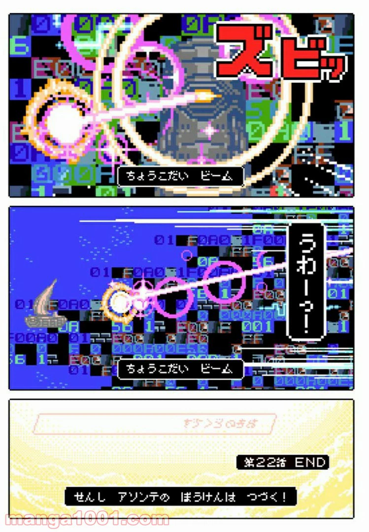 ページ 21 — 第22話