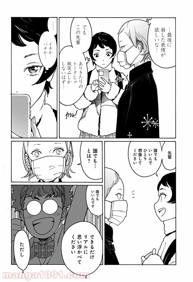 ページ 8 — 第246話