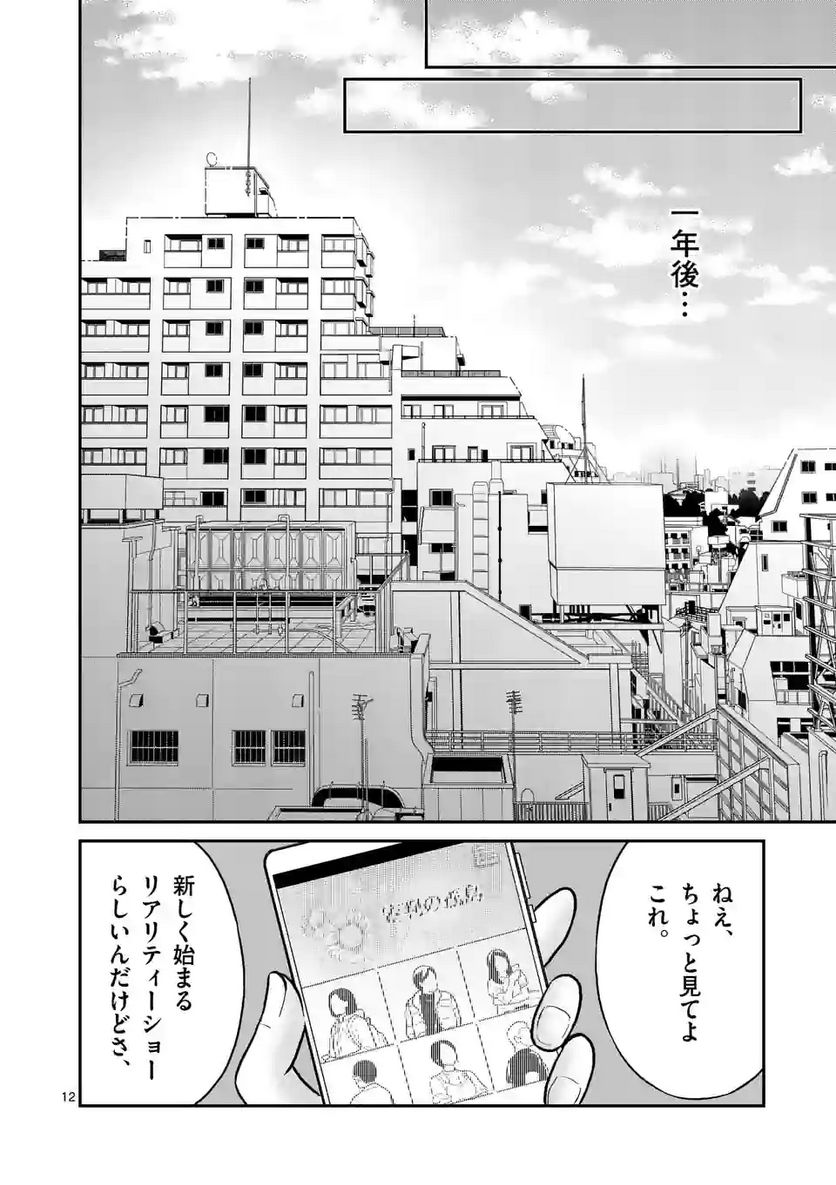 ページ 12 — 第29話