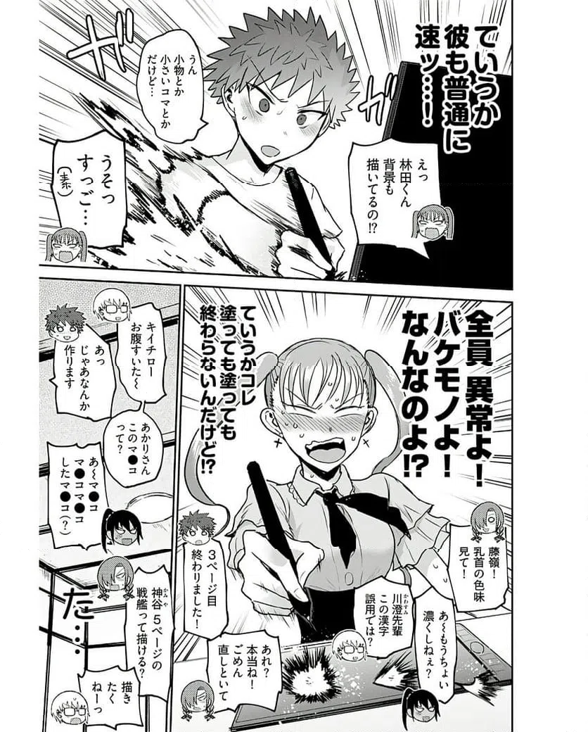 ページ 17 — 第14話