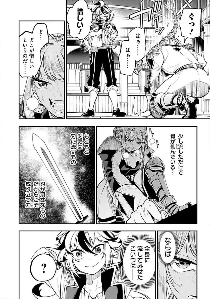 ページ 12 — 第4.1話