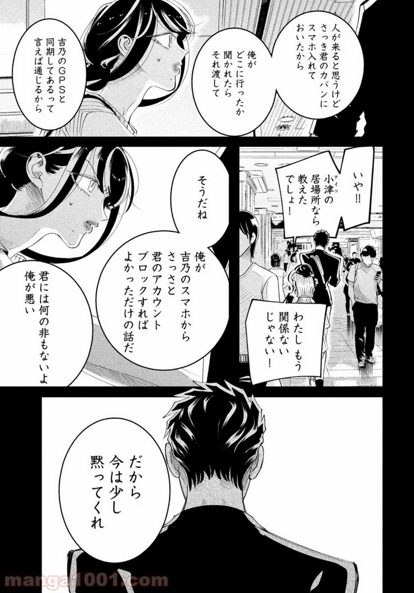 ページ 19 — 第17話