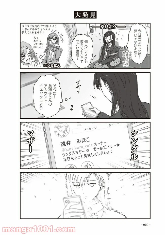 ページ 4 — 第3話