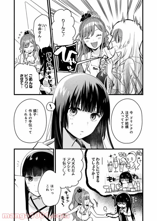 ページ 9 — 第4話