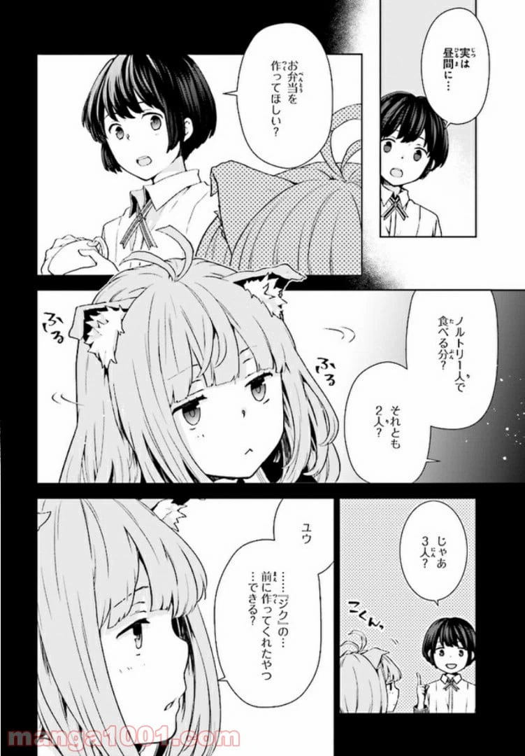 ページ 4 — 第2.1話