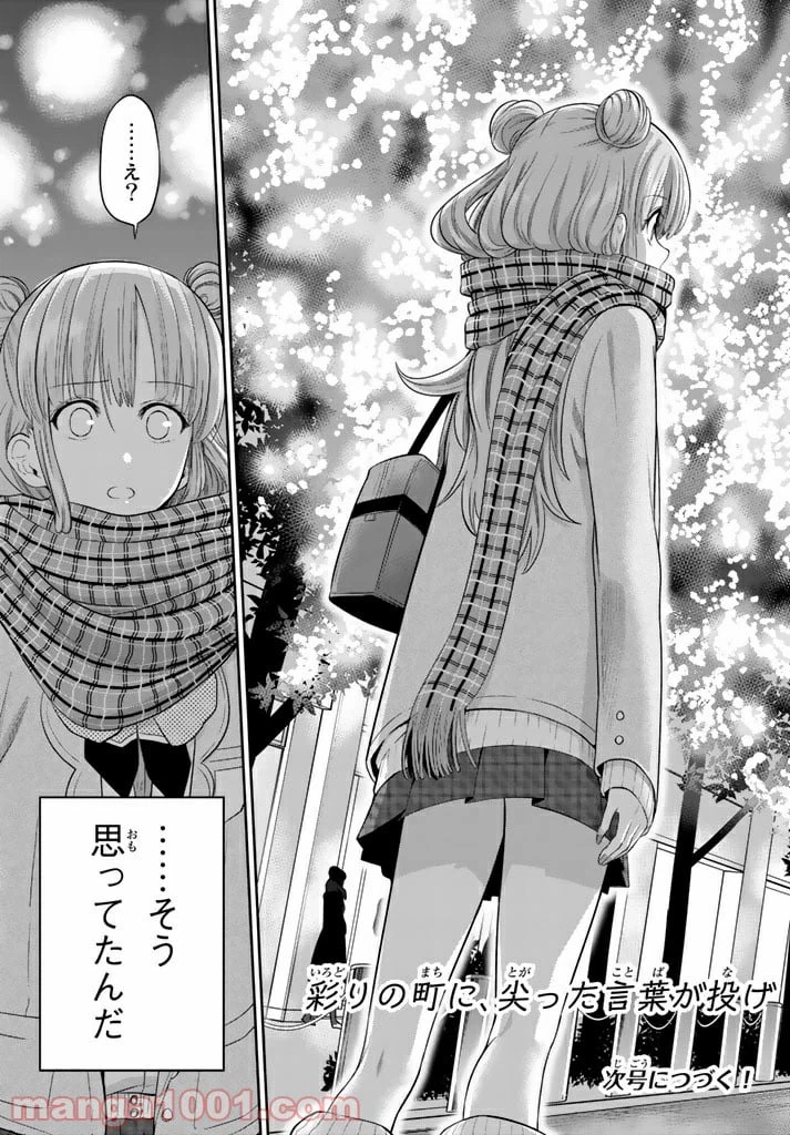 ページ 24 — 第77話