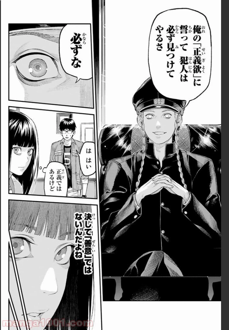 ページ 16 — 第1.1話