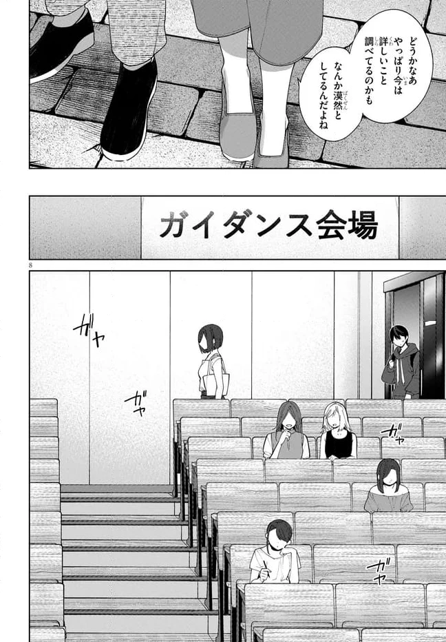 ページ 8 — 第2.1話