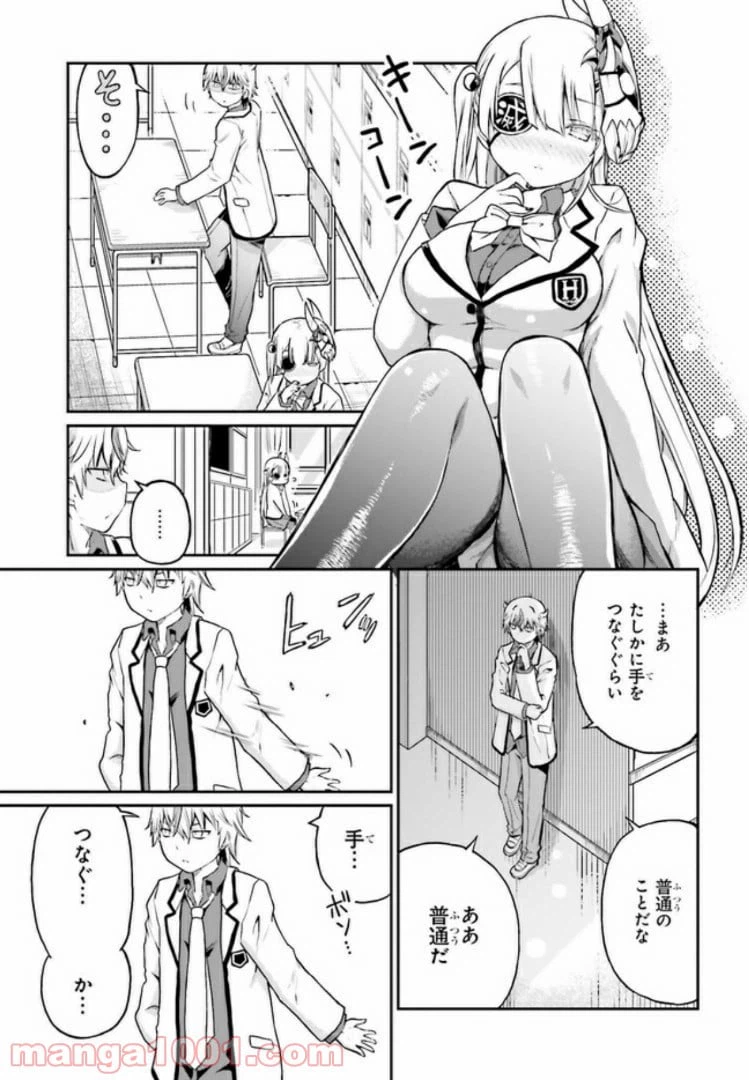 ページ 7 — 第9話