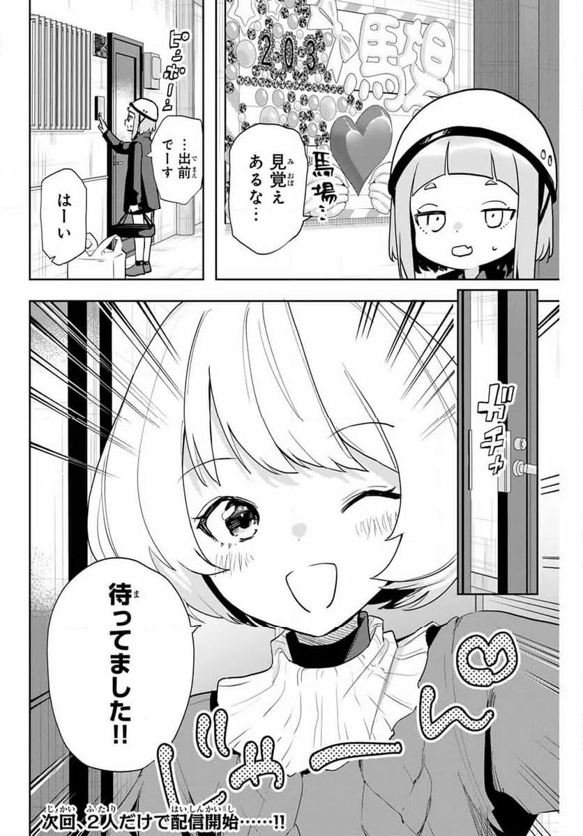 ページ 20 — 第21話