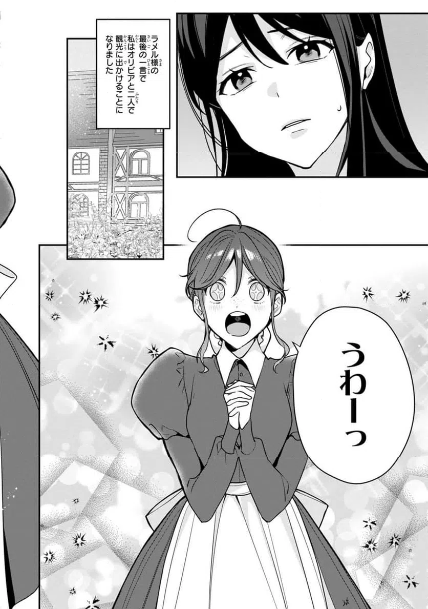 ページ 8 — 第20.1話