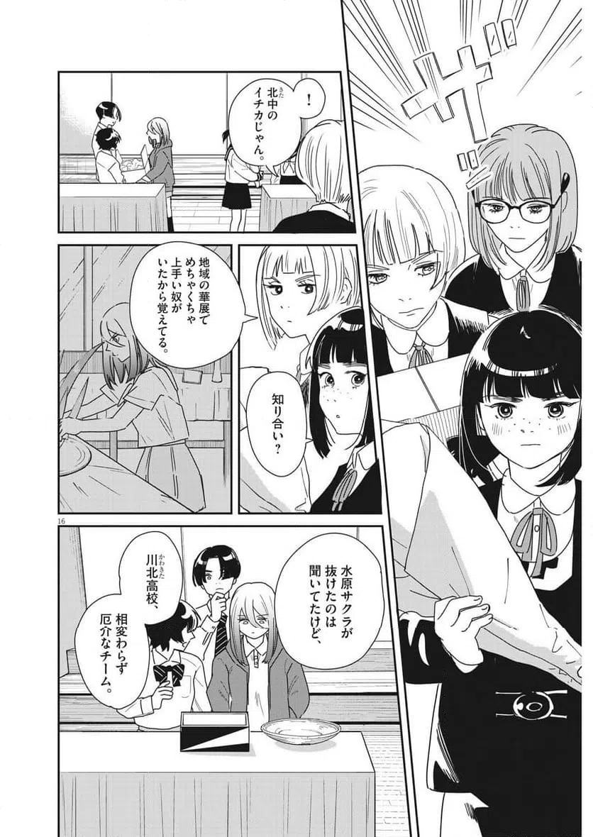 ページ 16 — 第36話