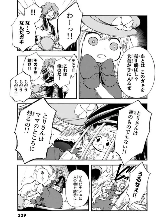 ページ 21 — 第3話