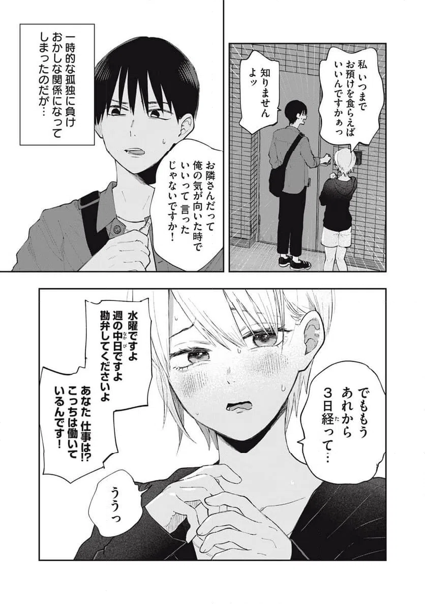 ページ 5 — 第2話