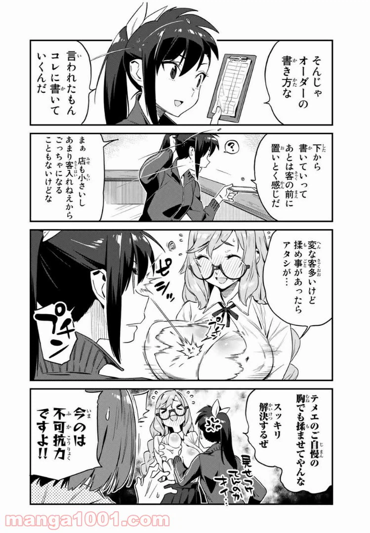 ページ 6 — 第13話