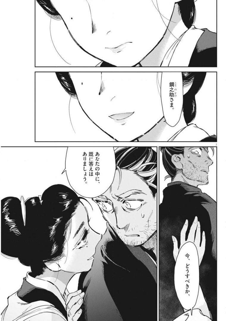 ページ 7 — 第83話
