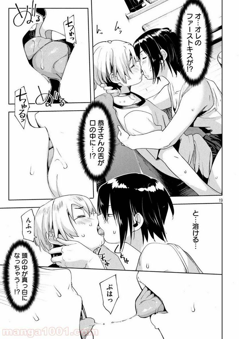 ページ 19 — 第27話
