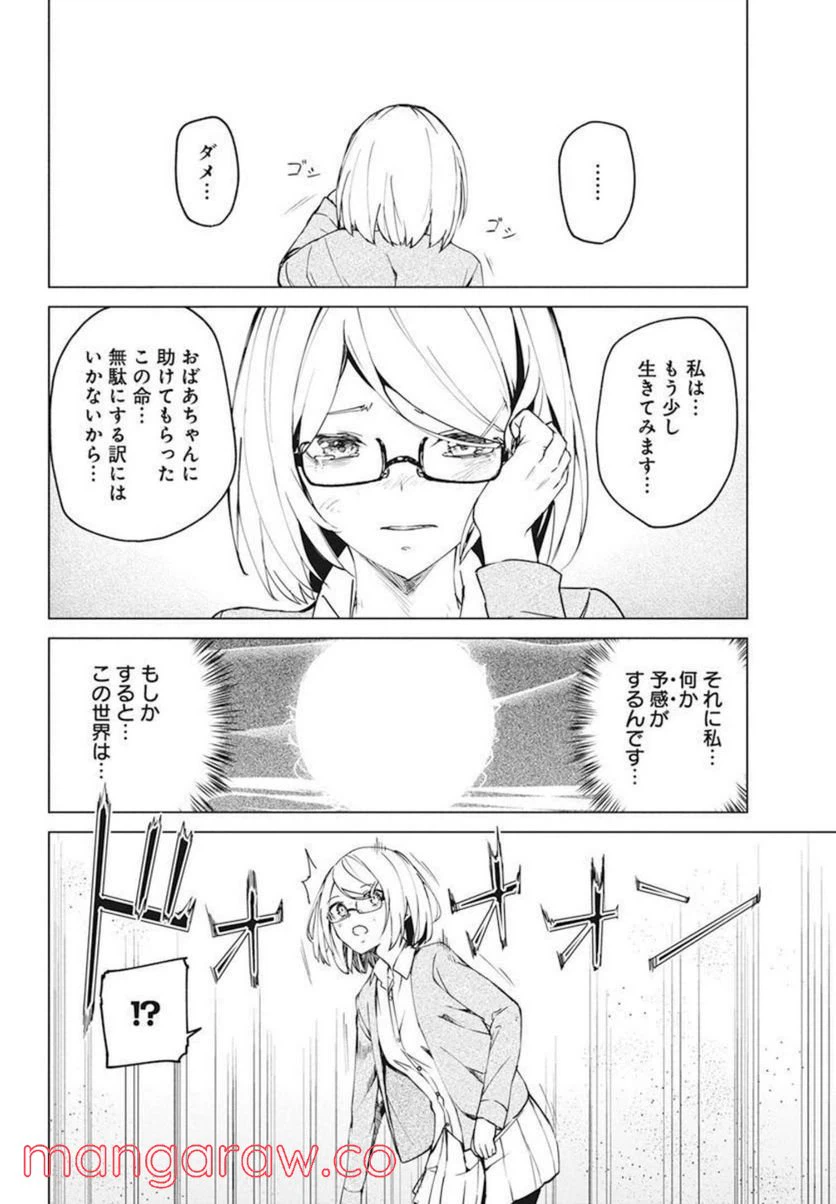 ページ 20 — 第29話