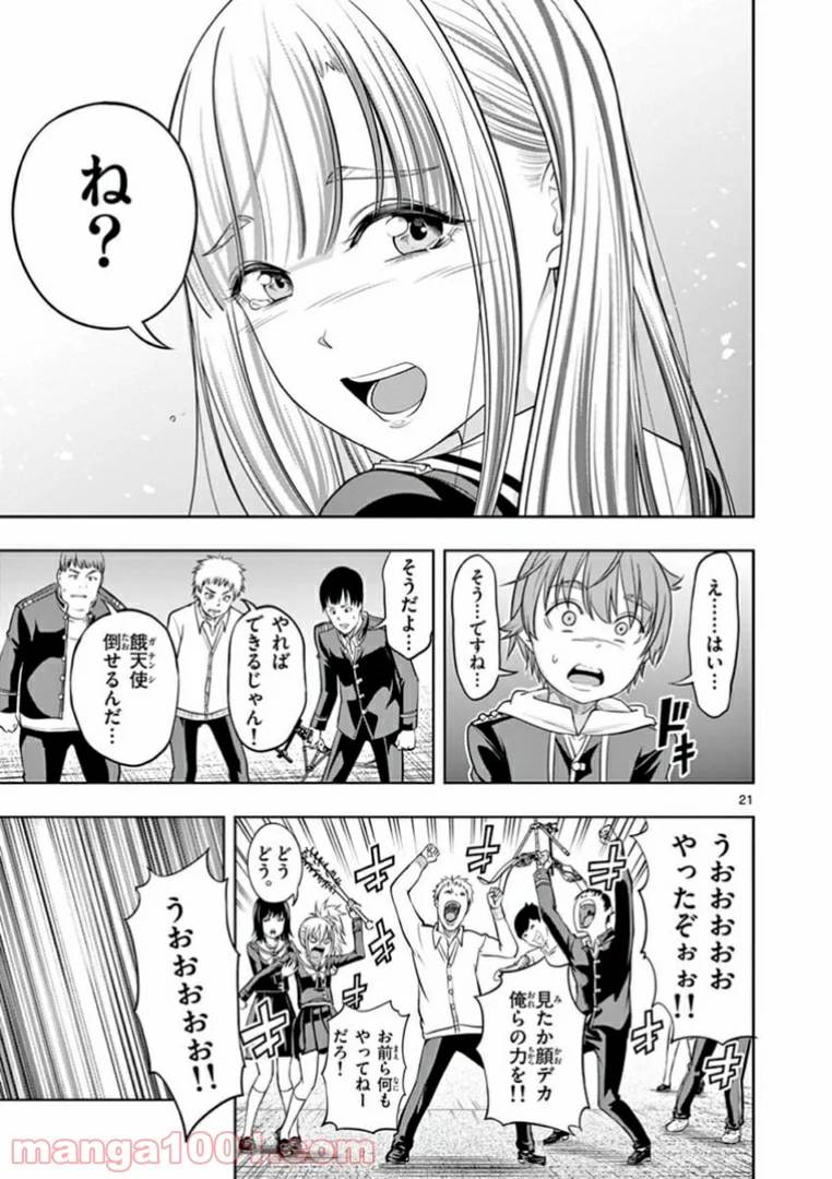 ページ 21 — 第4話