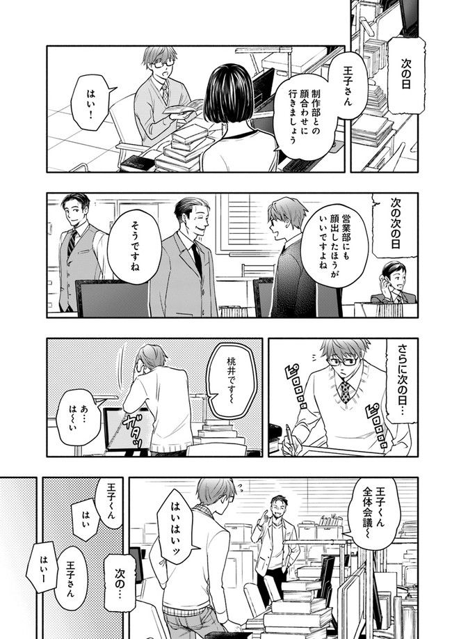 ページ 3 — 第6.2話