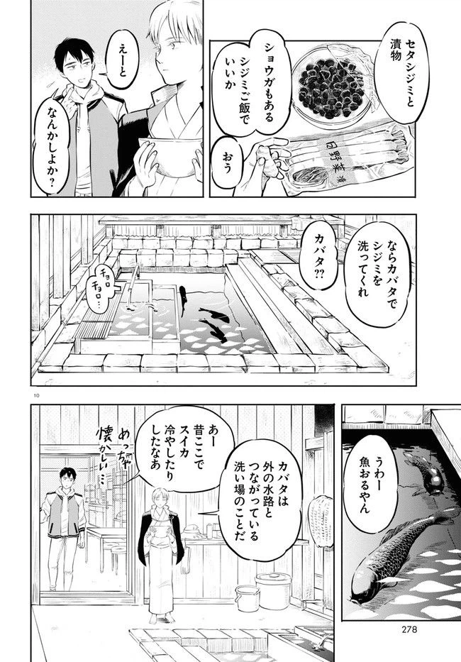 ページ 14 — 第1話