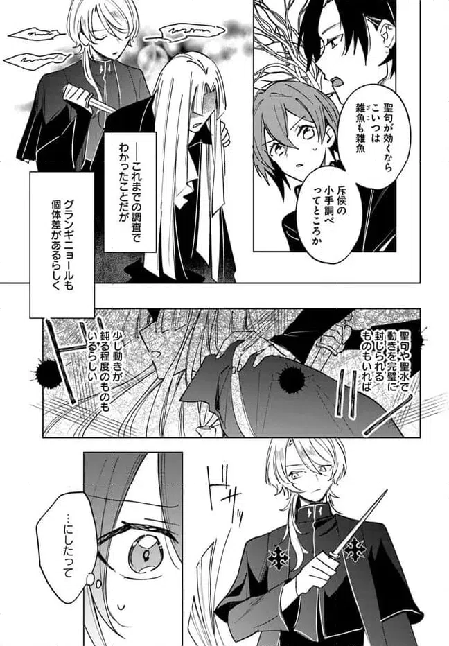 ページ 3 — 第8.2話
