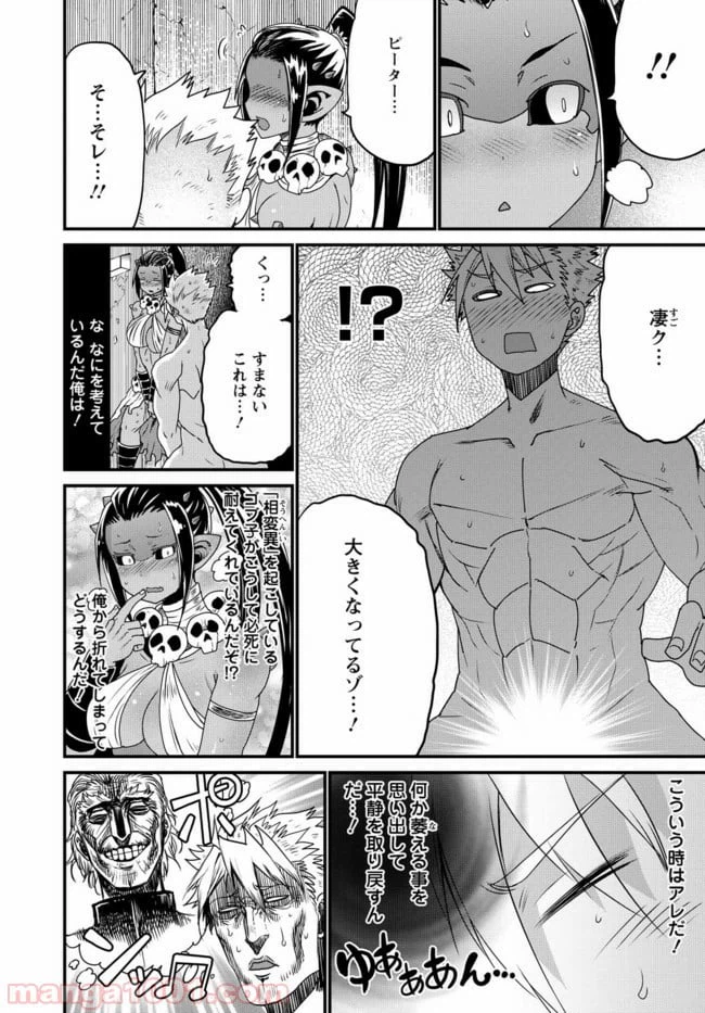 ページ 20 — 第19話