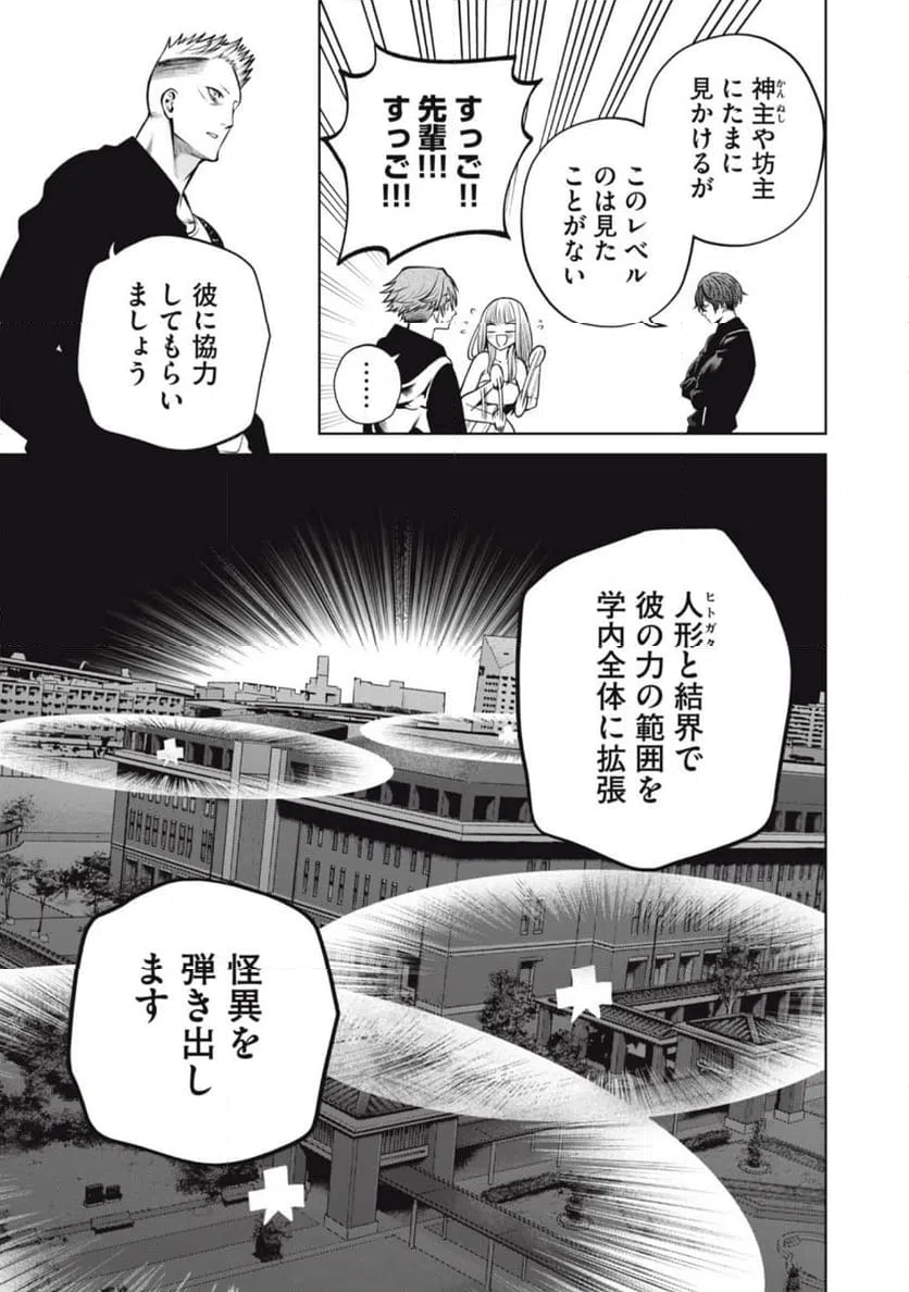 ページ 7 — 第59話