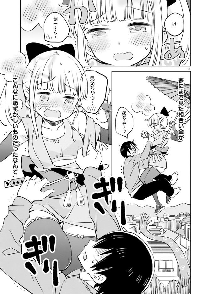 ページ 5 — 第31話