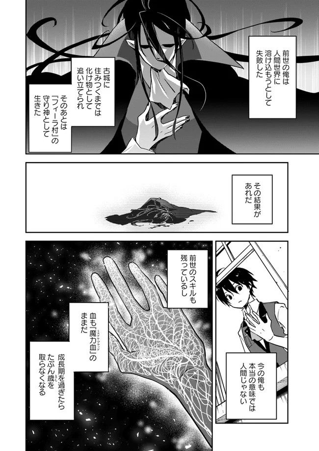 ページ 8 — 第2話