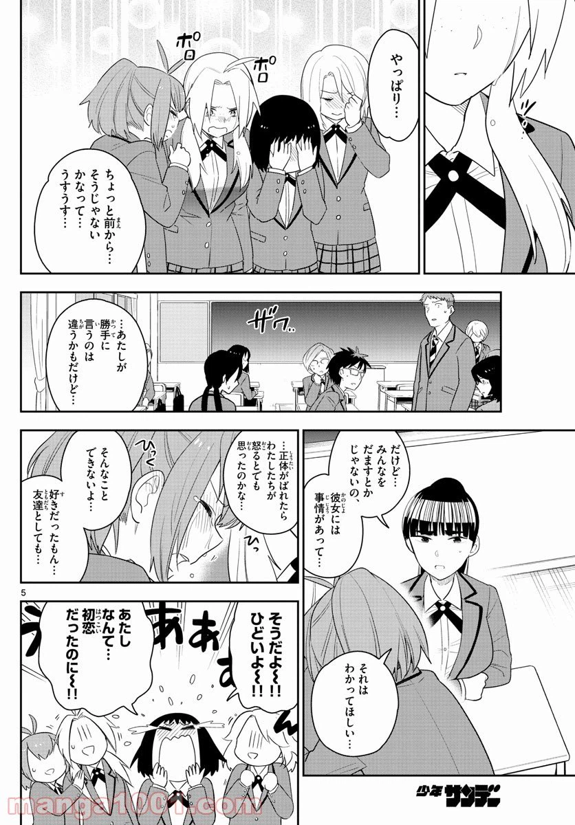 ページ 5 — 第161話