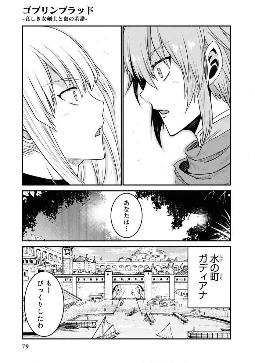 ページ 5 — 第2話