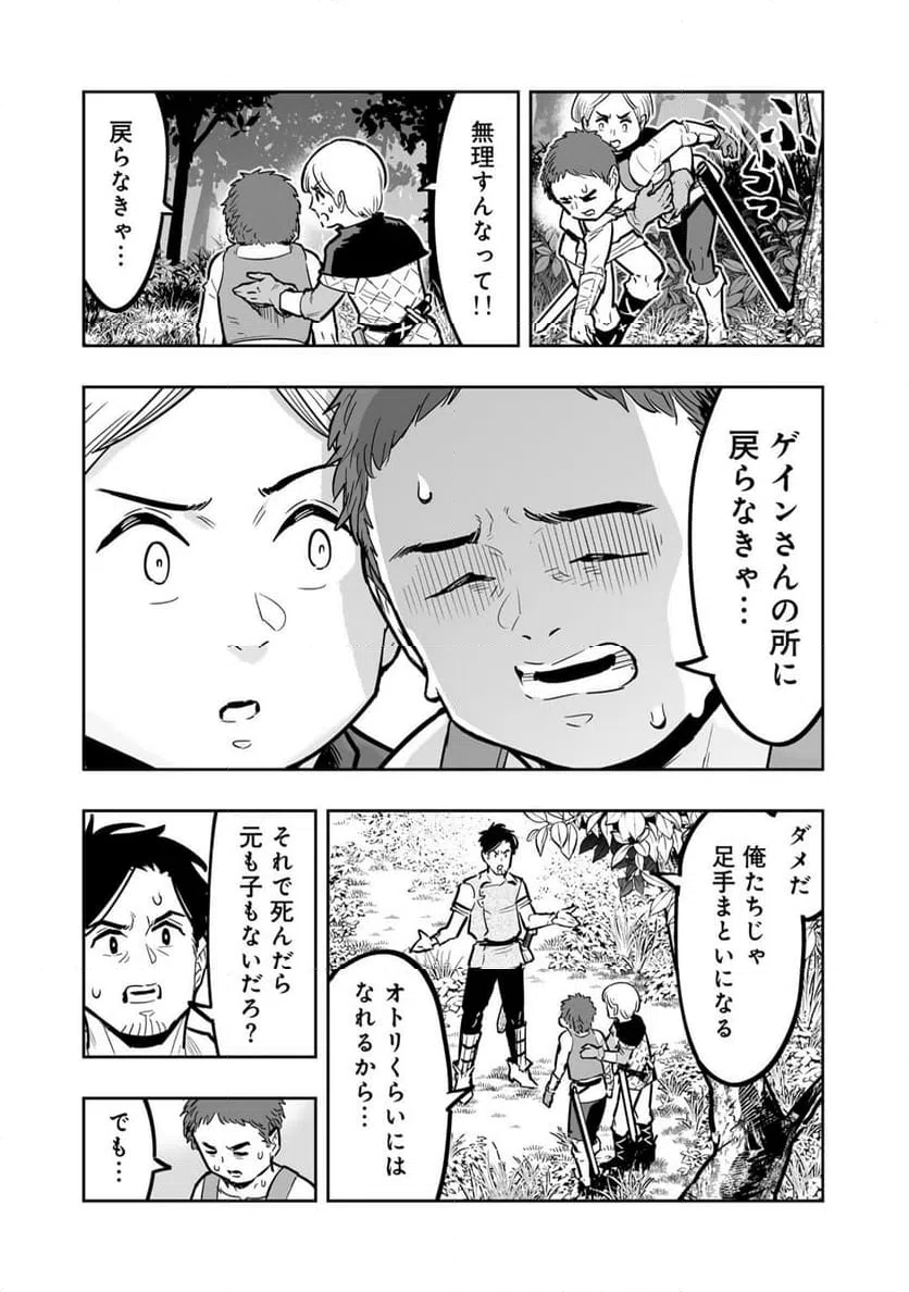 ページ 14 — 第10話