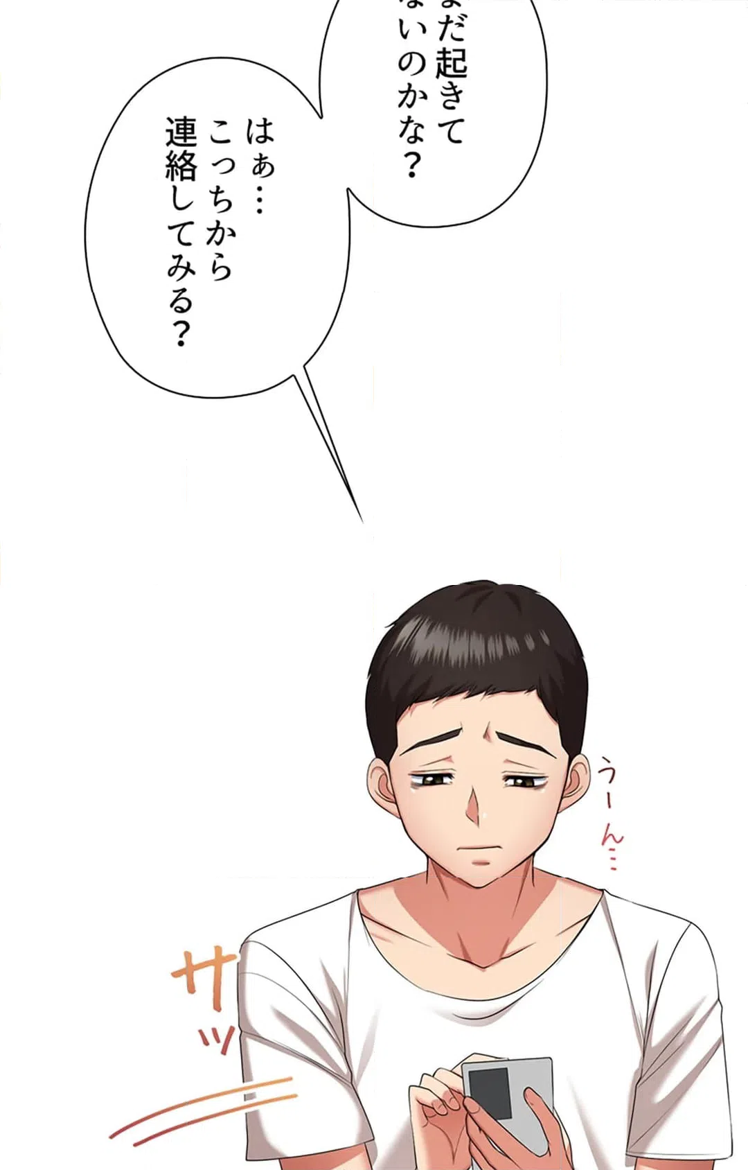ページ 9 — 第8話
