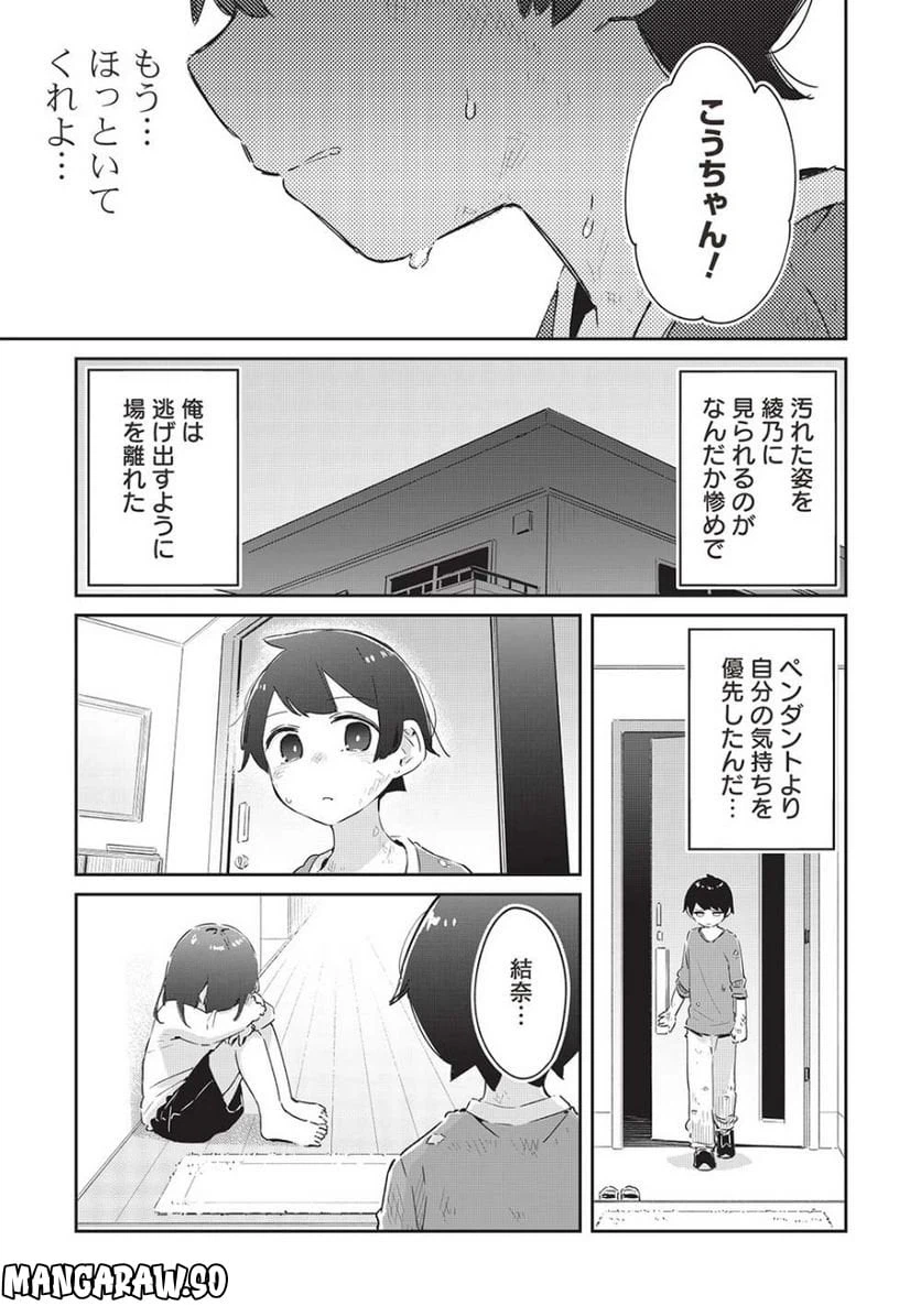 ページ 8 — 第11.2話