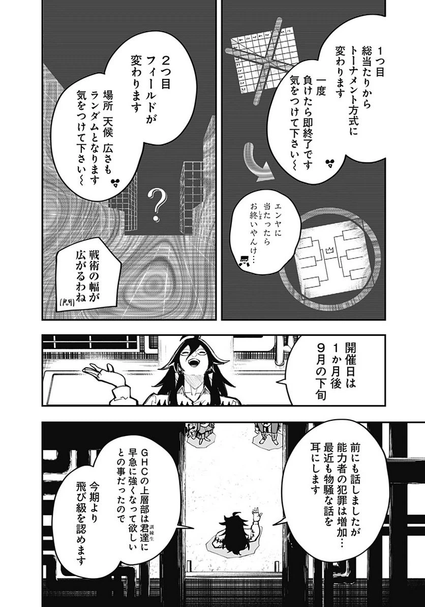 ページ 8 — 第17話