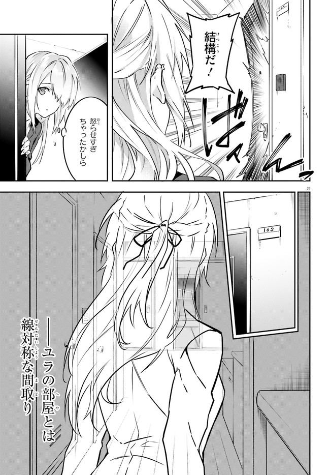 ページ 25 — 第13話