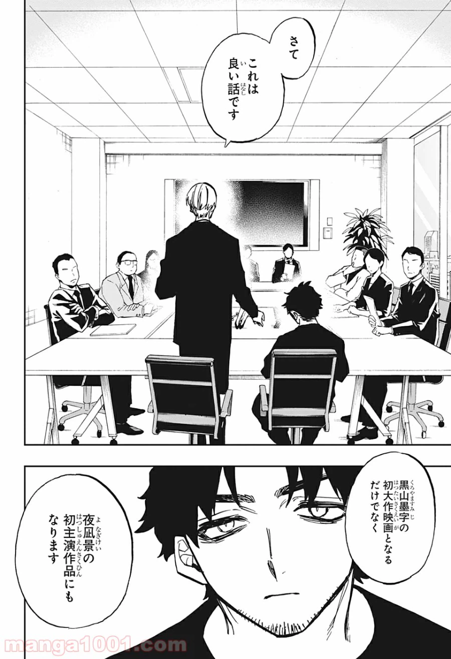 ページ 18 — 第112話
