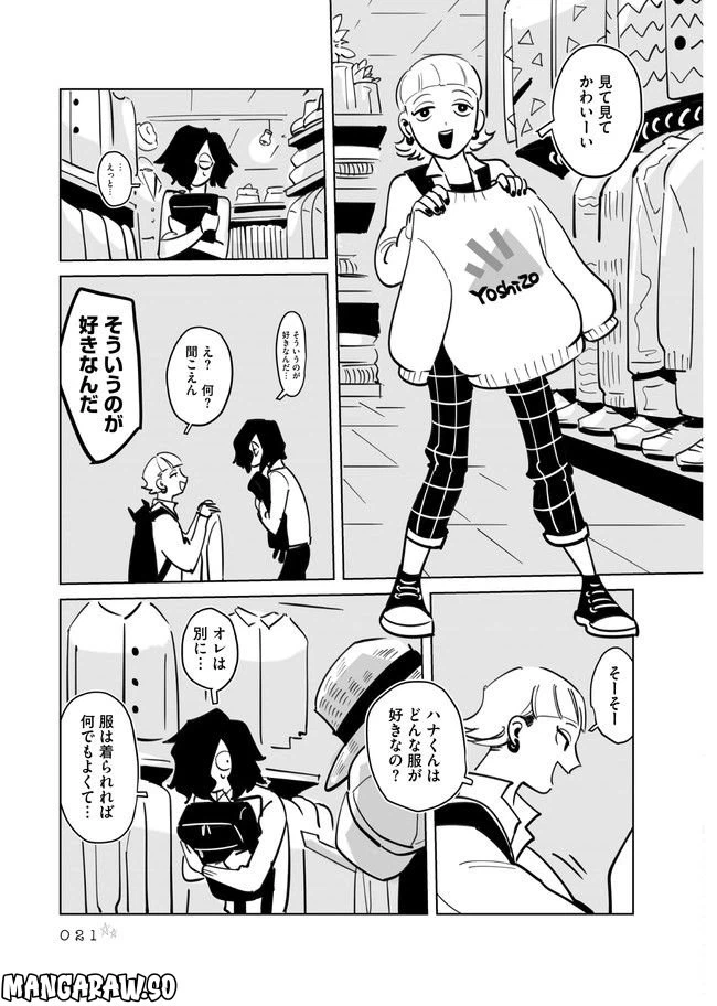 ページ 3 — 第3話