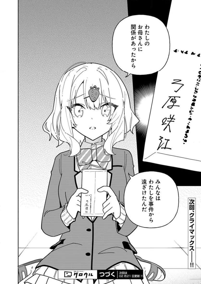 ページ 22 — 第9話