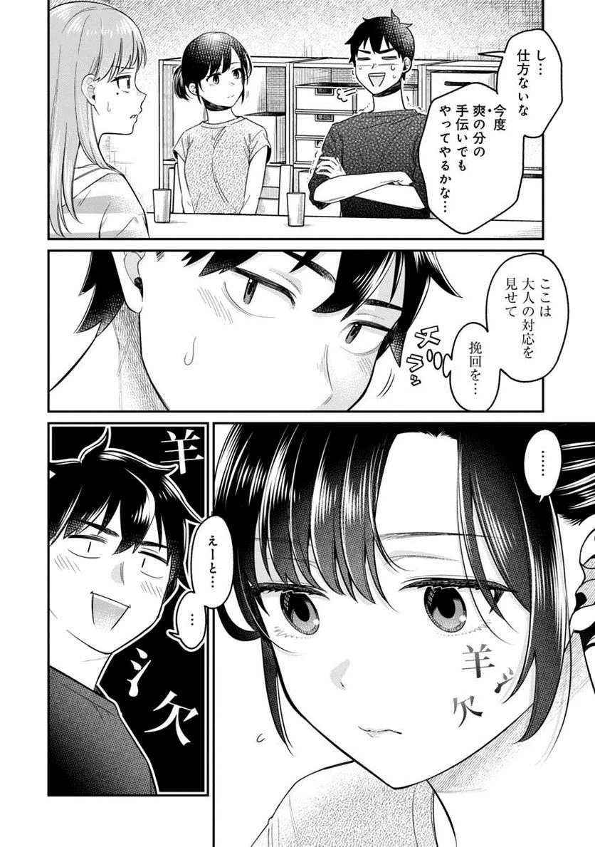 ページ 8 — 第17話