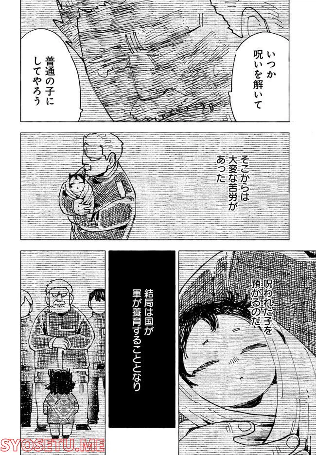 ページ 26 — 第5話