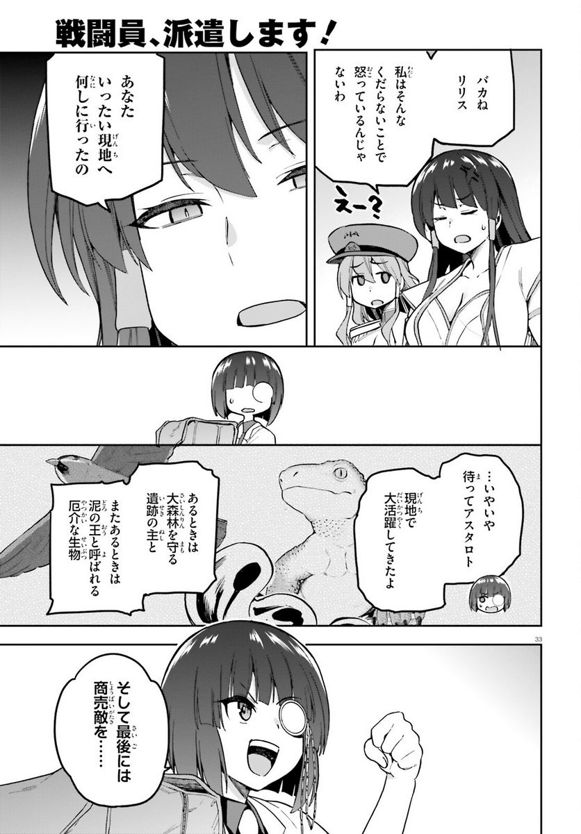 ページ 32 — 第51話